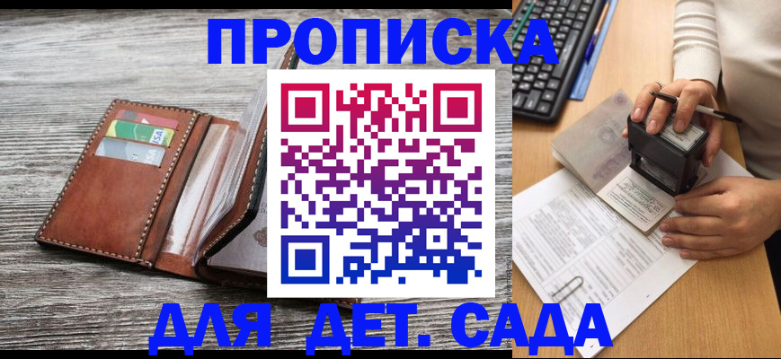купить прописку в Камбарке