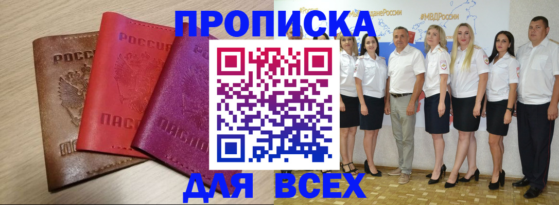 прописка 2025 в Камбарке